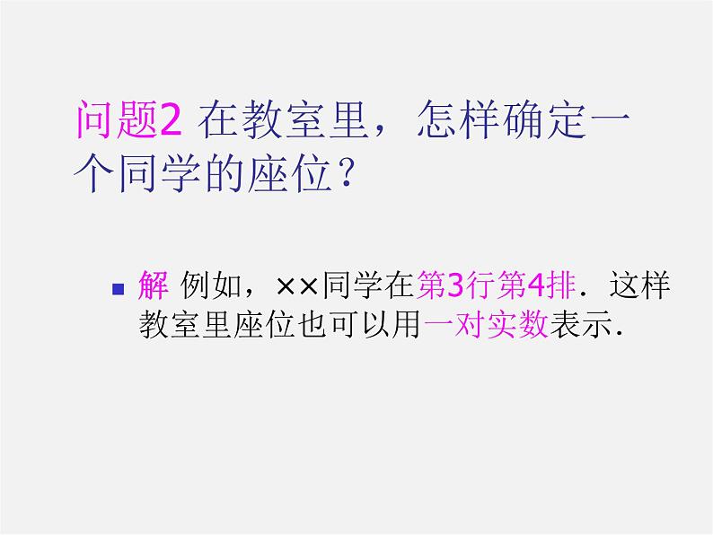 沪科初中数学八上《11.1 平面上的点坐标》PPT课件 (8)第3页