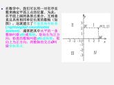 沪科初中数学八上《11.1 平面上的点坐标》PPT课件 (8)