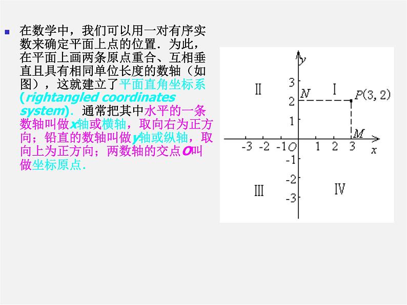 沪科初中数学八上《11.1 平面上的点坐标》PPT课件 (8)第4页