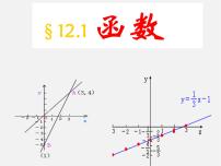 初中数学沪科版八年级上册12.1 函数图文课件ppt