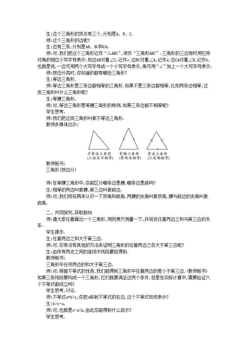 沪科初中数学八上《13.1 三角形中的边角关系》word教案 (1)第2页