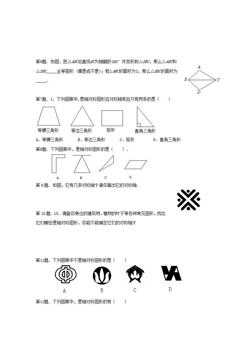 沪科初中数学八上《15.1 轴对称图形》word教案 (6)02