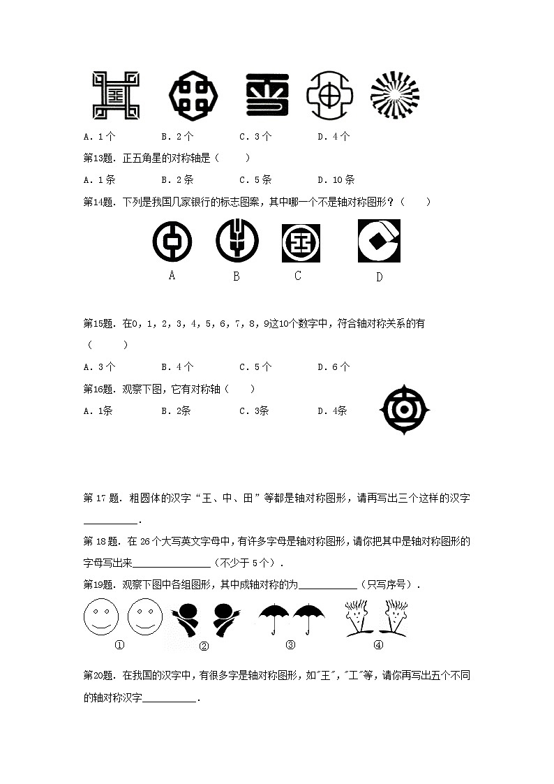 沪科初中数学八上《15.1 轴对称图形》word教案 (6)03