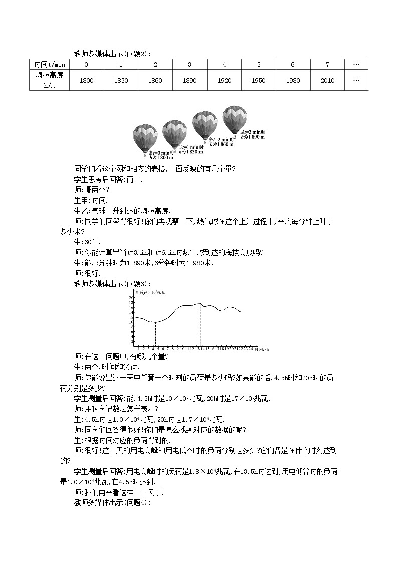 沪科初中数学八上《12.1 函数》word教案 (1)02