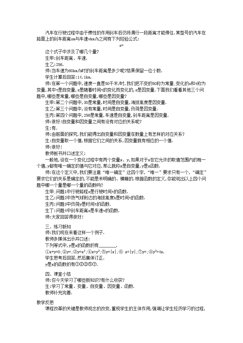 沪科初中数学八上《12.1 函数》word教案 (1)03