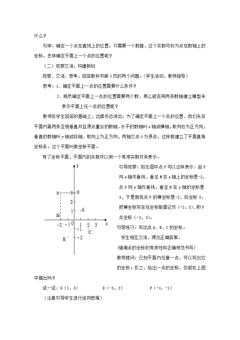 沪科初中数学八上《11.1 平面上的点坐标》word教案 (7)02