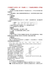 数学沪科版12.2 一次函数教学设计