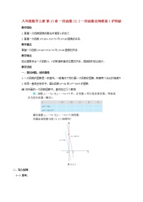 数学第12章 一次函数12.2 一次函数教学设计