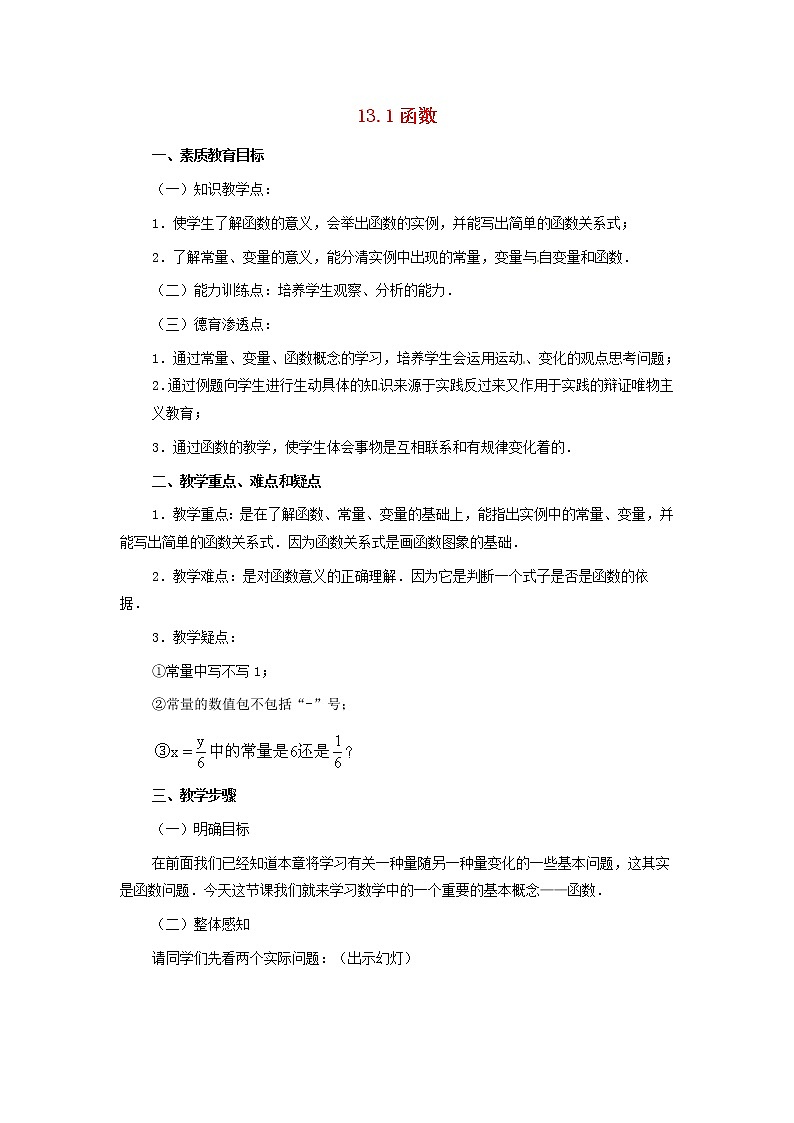 沪科初中数学八上《12.1 函数》word教案 (2)01