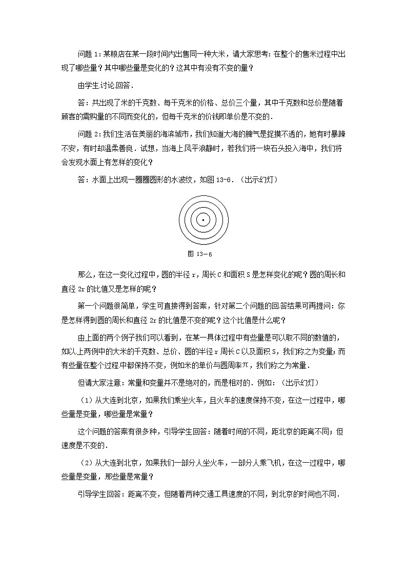 沪科初中数学八上《12.1 函数》word教案 (2)02