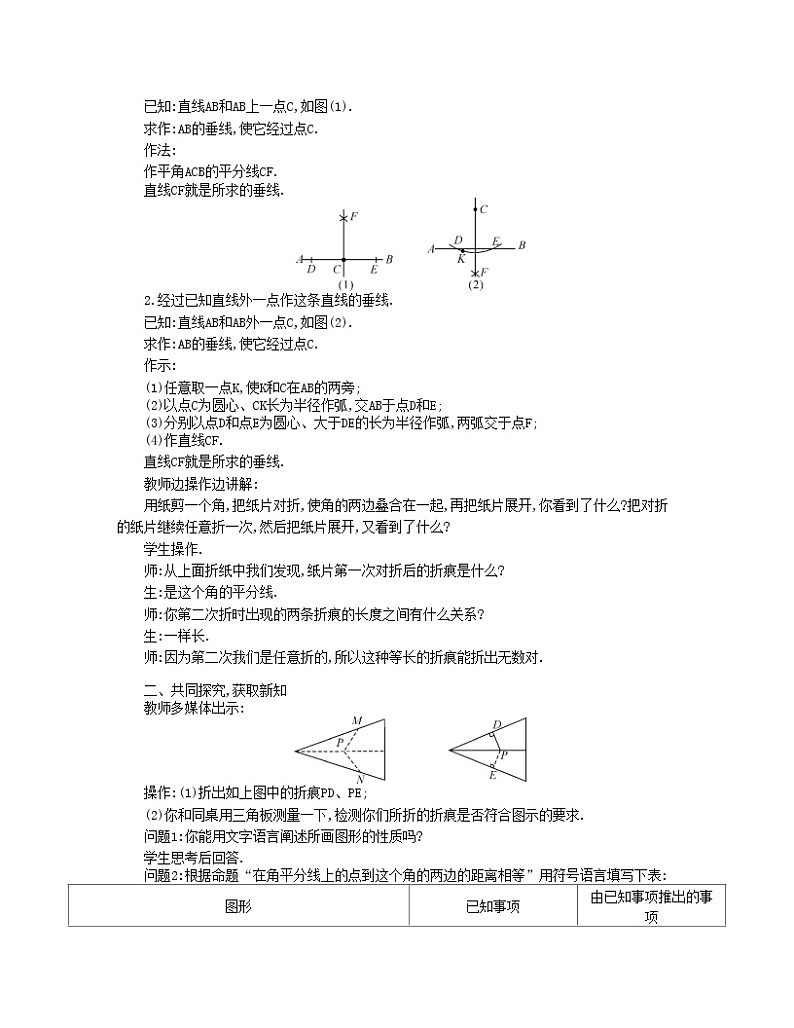 沪科初中数学八上《15.4 角的平分线》word教案 (1)02