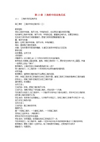 沪科版八年级上册第13章 三角形中的边角关系、命题与证明13.1  三角形中的边角关系教学设计及反思