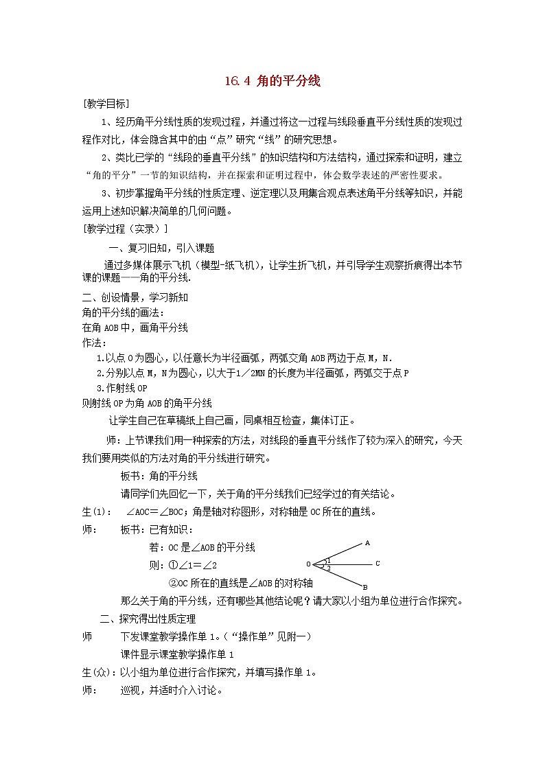 沪科初中数学八上《15.4 角的平分线》word教案 (5)01