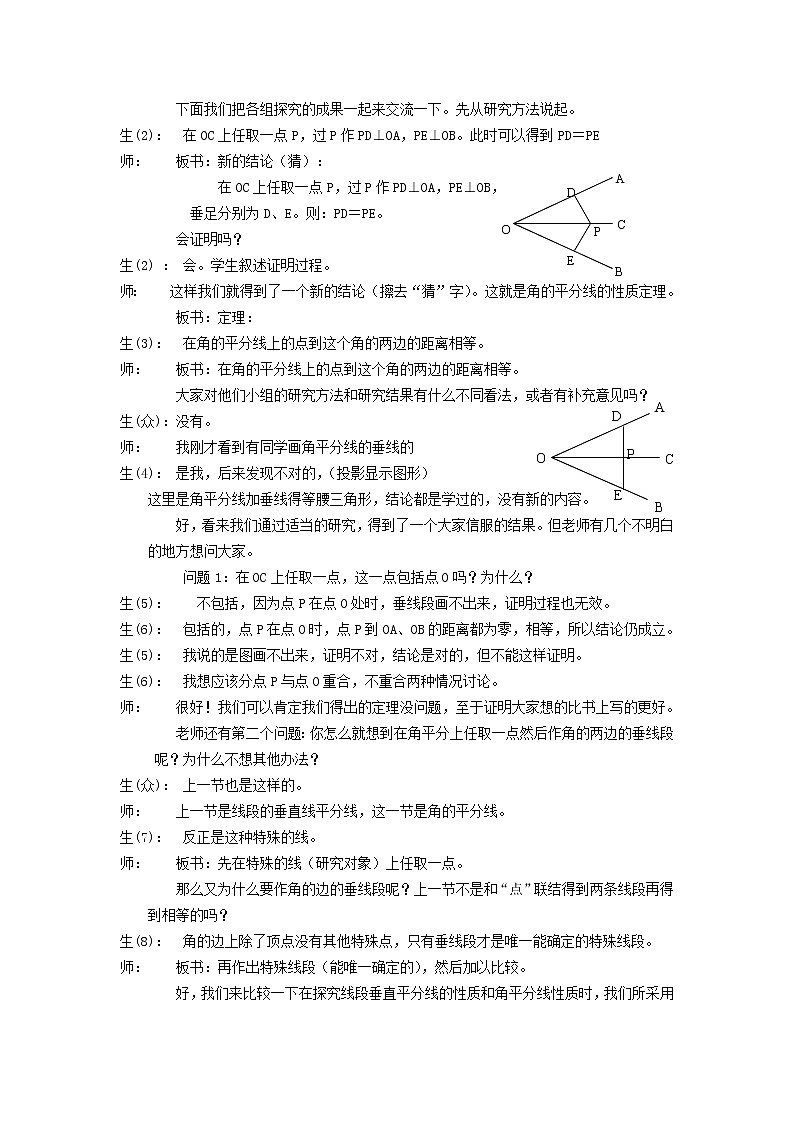 沪科初中数学八上《15.4 角的平分线》word教案 (5)02