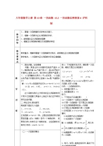 沪科版八年级上册12.2 一次函数教案