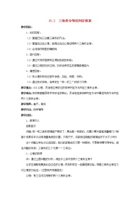 初中数学沪科版八年级上册14.2 三角形全等的判定教案设计