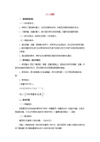 初中数学沪科版八年级上册12.1 函数教案