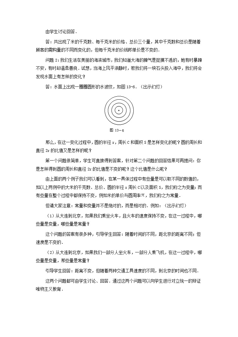 沪科初中数学八上《12.1 函数》word教案 (3)02