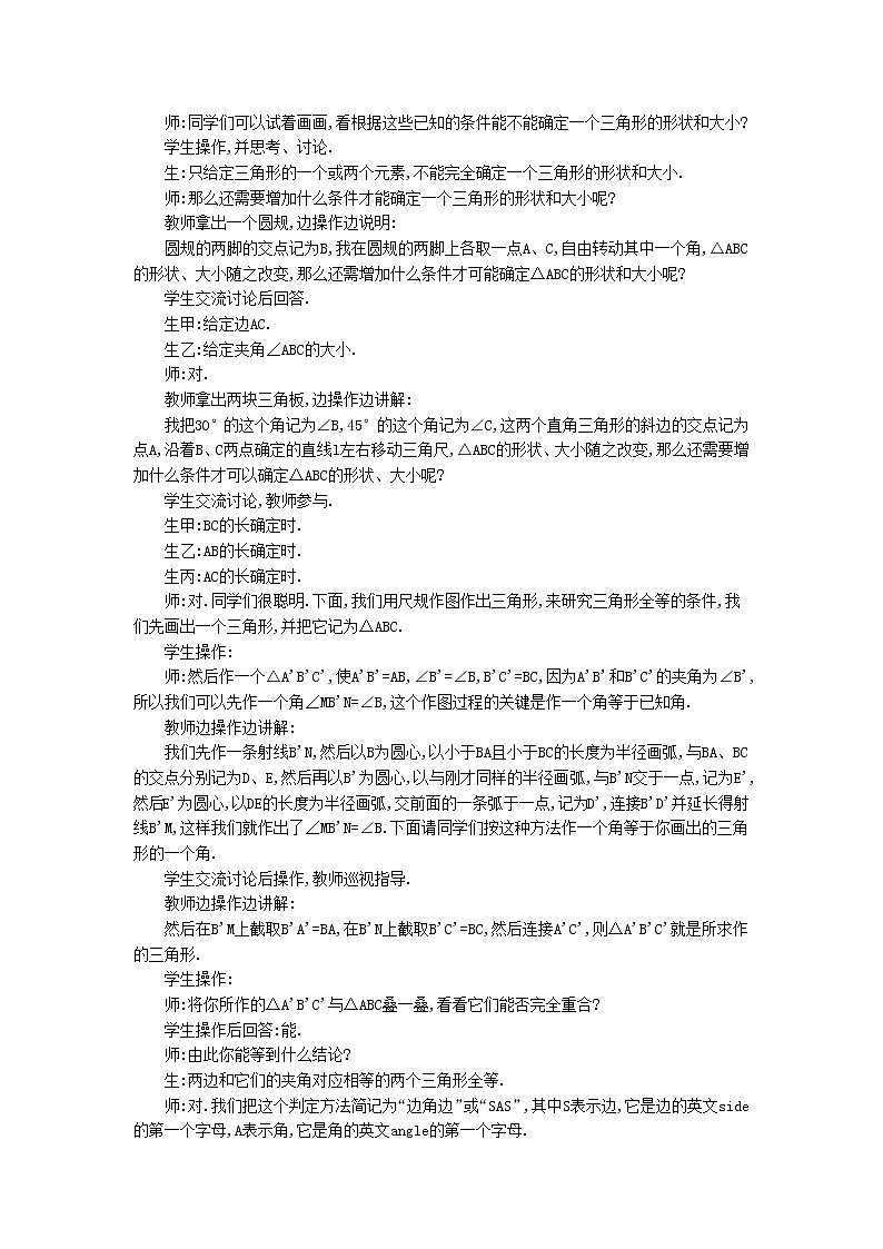 沪科初中数学八上《14.2 三角形全等的判定》word教案 (6)第2页