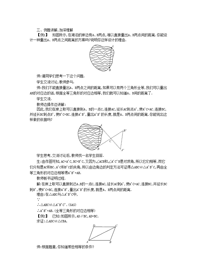 沪科初中数学八上《14.2 三角形全等的判定》word教案 (6)第3页