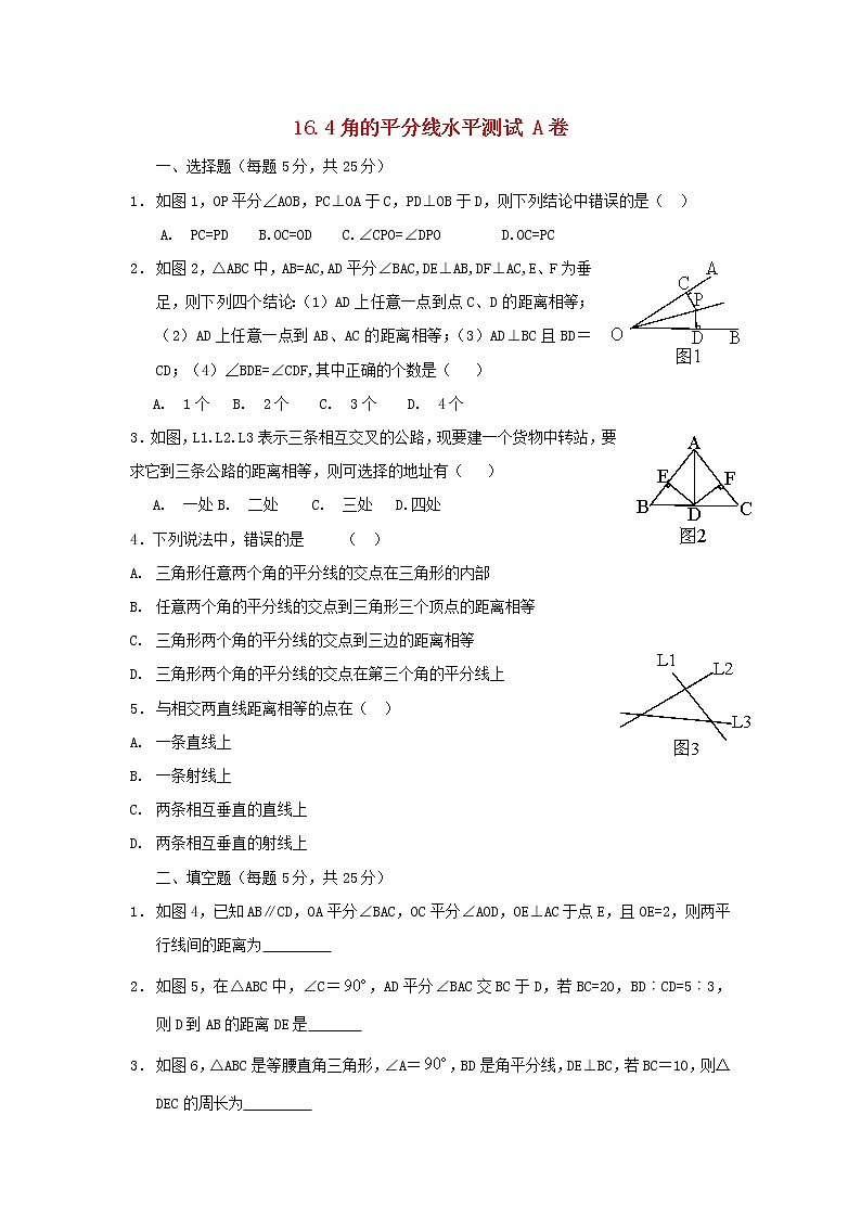 沪科初中数学八上《15.4 角的平分线》word教案 (4)01