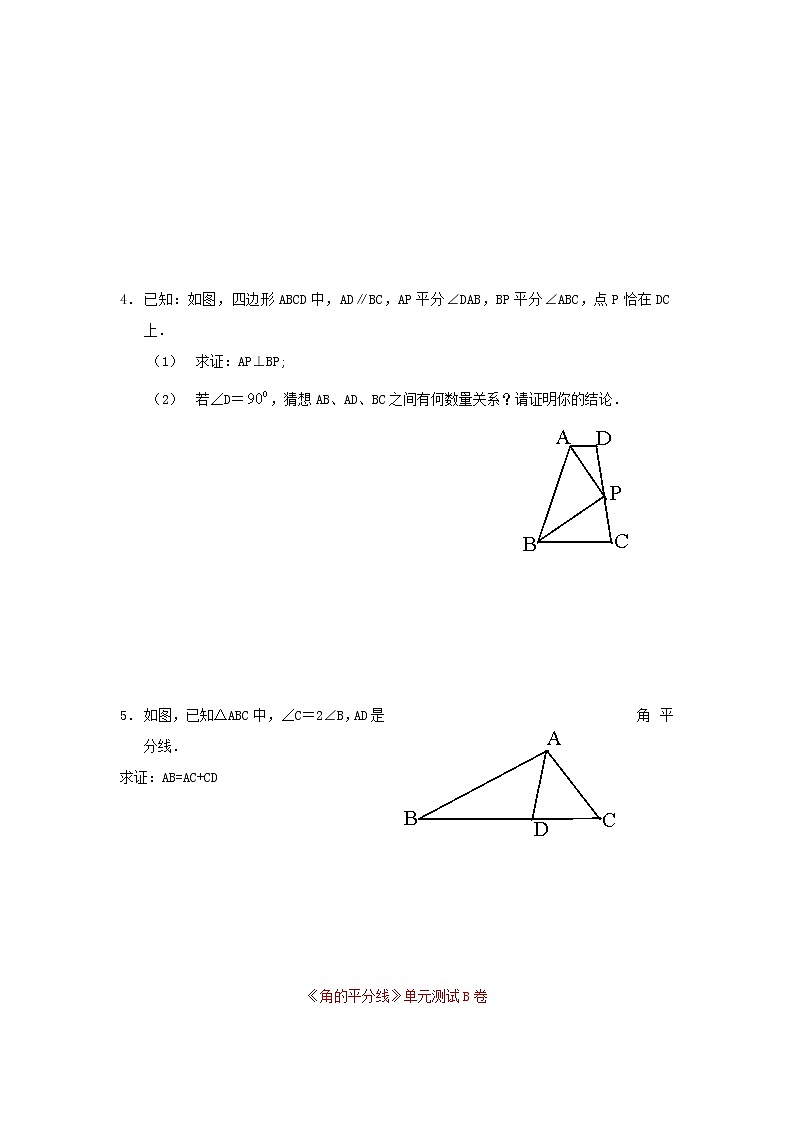 沪科初中数学八上《15.4 角的平分线》word教案 (4)03