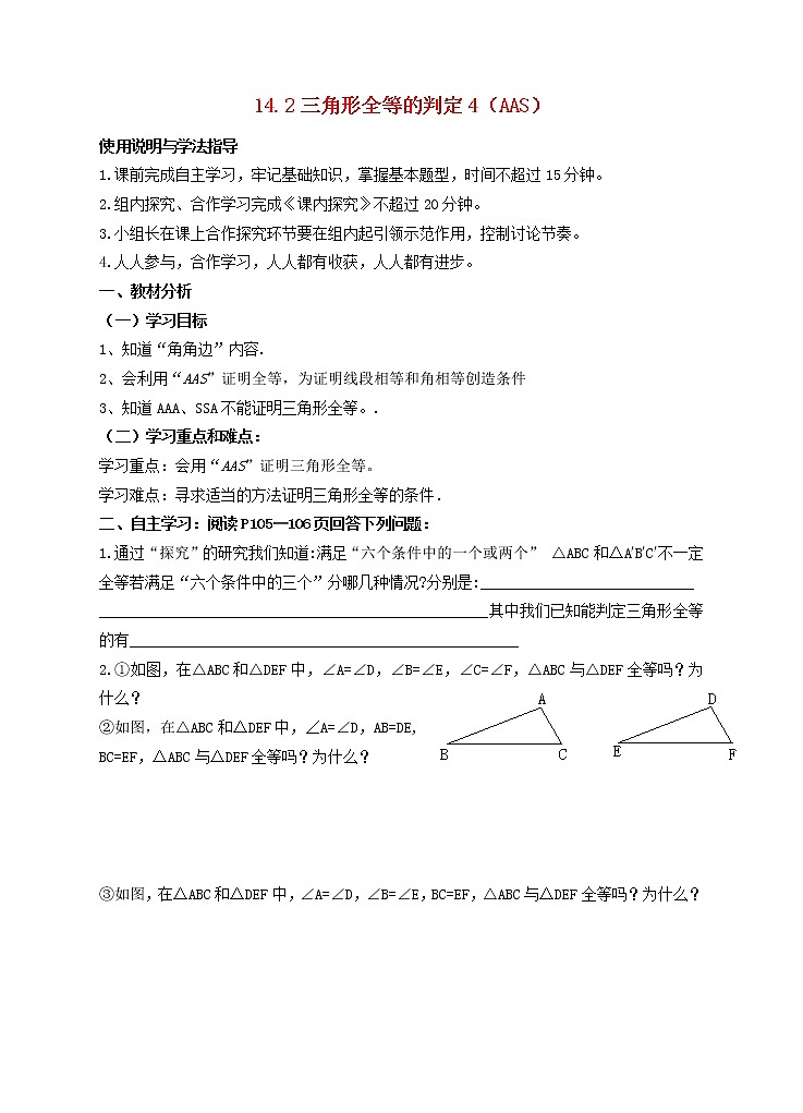 沪科初中数学八上《14.2 三角形全等的判定》word教案 (4)01