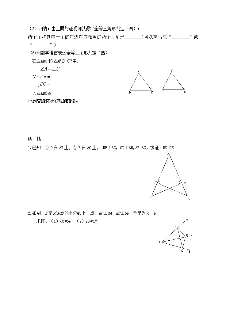 沪科初中数学八上《14.2 三角形全等的判定》word教案 (4)02