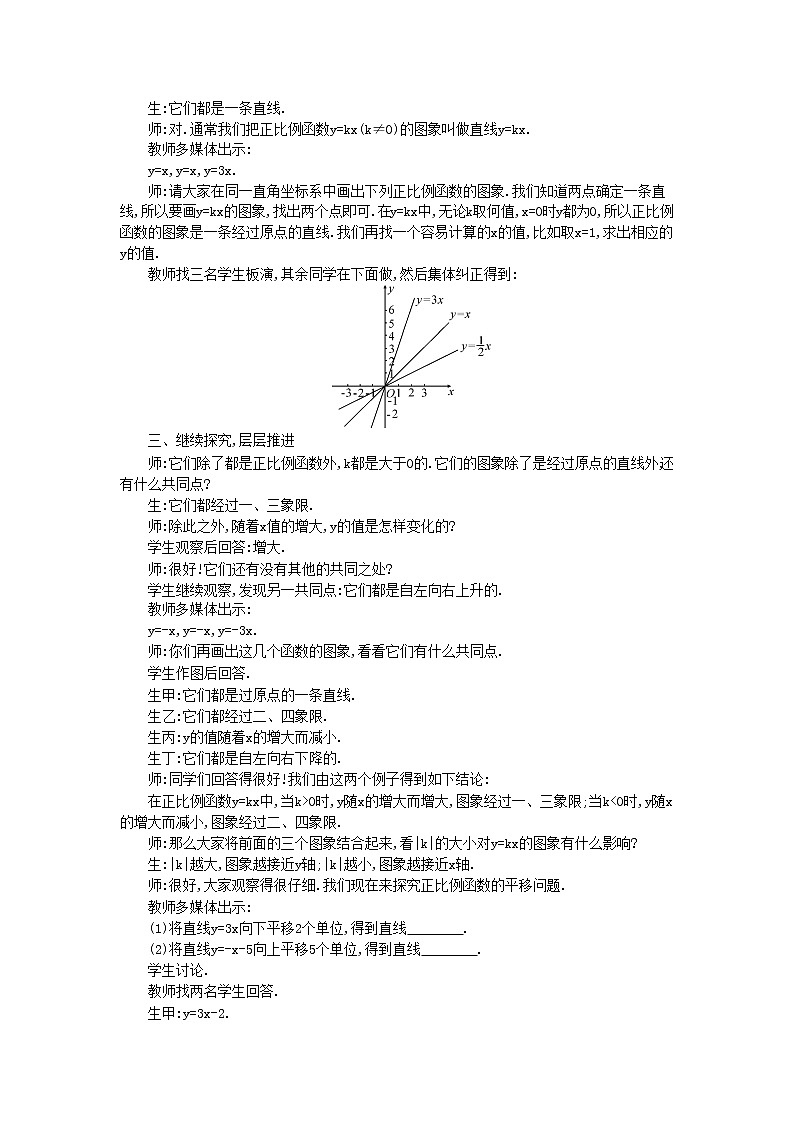 沪科初中数学八上《12.2 一次函数》word教案 (10)02