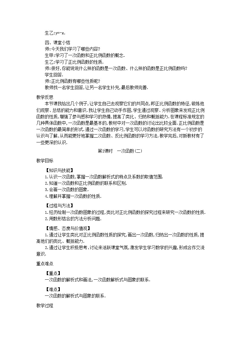 沪科初中数学八上《12.2 一次函数》word教案 (10)03