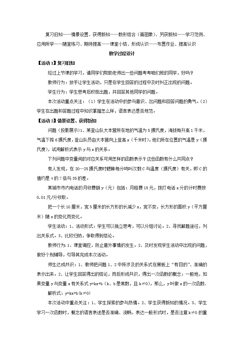 沪科初中数学八上《12.2 一次函数》word教案 (13)02