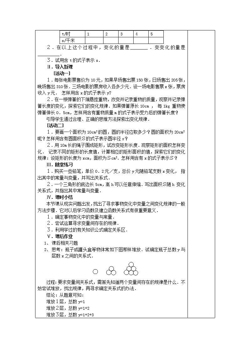 沪科初中数学八上《12.2 一次函数》word教案 (9)02