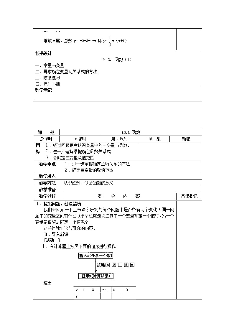 沪科初中数学八上《12.2 一次函数》word教案 (9)03