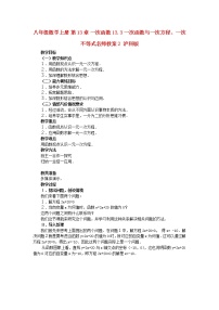 沪科版八年级上册12.3 一次函数与二元一次方程教学设计