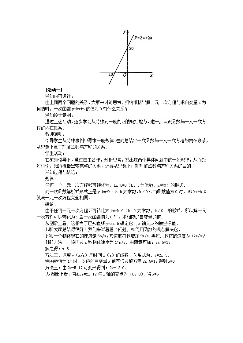 沪科初中数学八上《12.3 一次函数与二元一次方程》word教案 (2)02