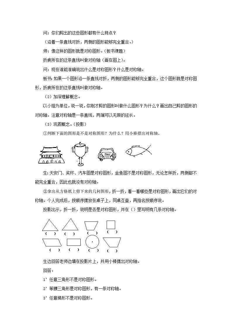 沪科初中数学八上《15.1 轴对称图形》word教案 (5)02