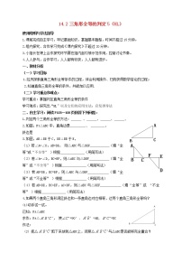 初中数学沪科版八年级上册第14章 全等三角形14.2 三角形全等的判定教学设计