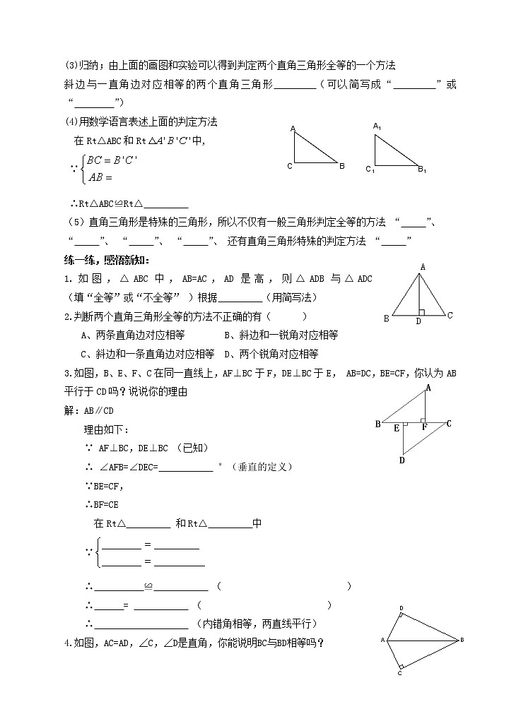 沪科初中数学八上《14.2 三角形全等的判定》word教案 (5)02
