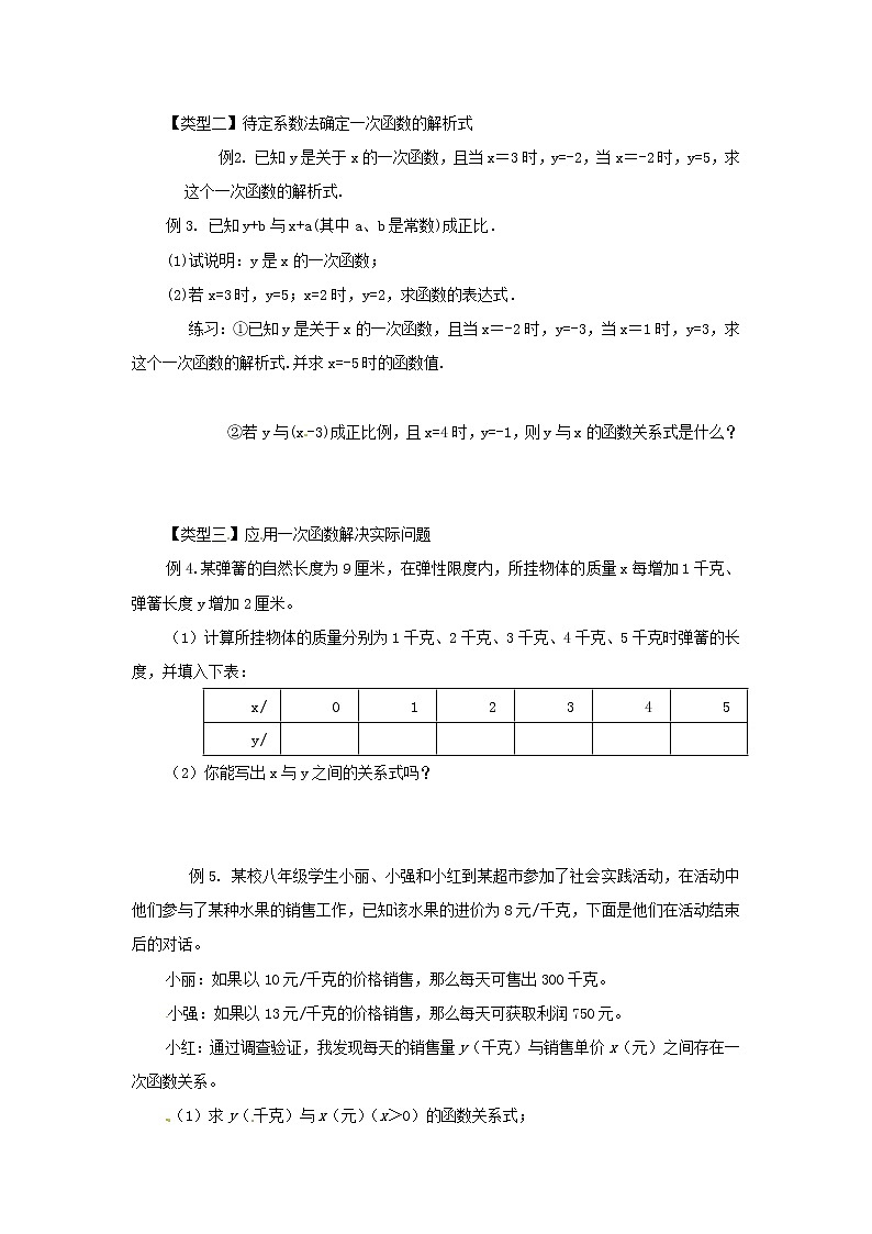 沪科初中数学八上《12.2 一次函数》word教案 (7)02