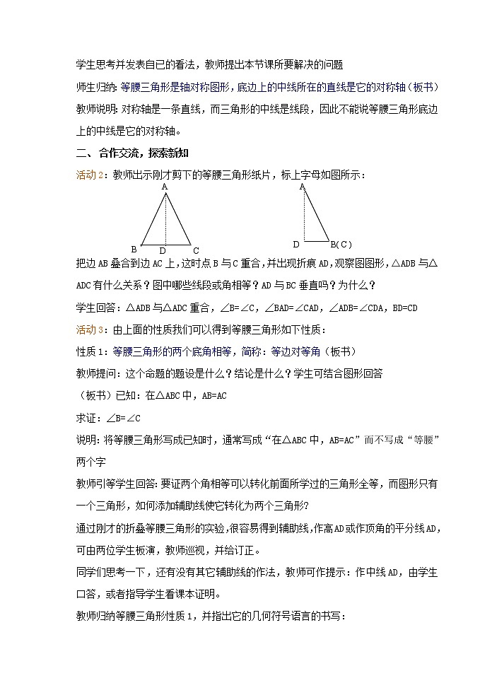 沪科初中数学八上《15.3 等腰三角形》word教案 (2)02