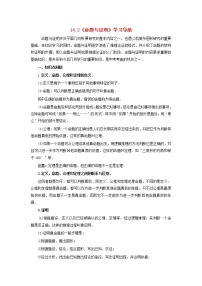 2020-2021学年13.2 命题与证明教案设计