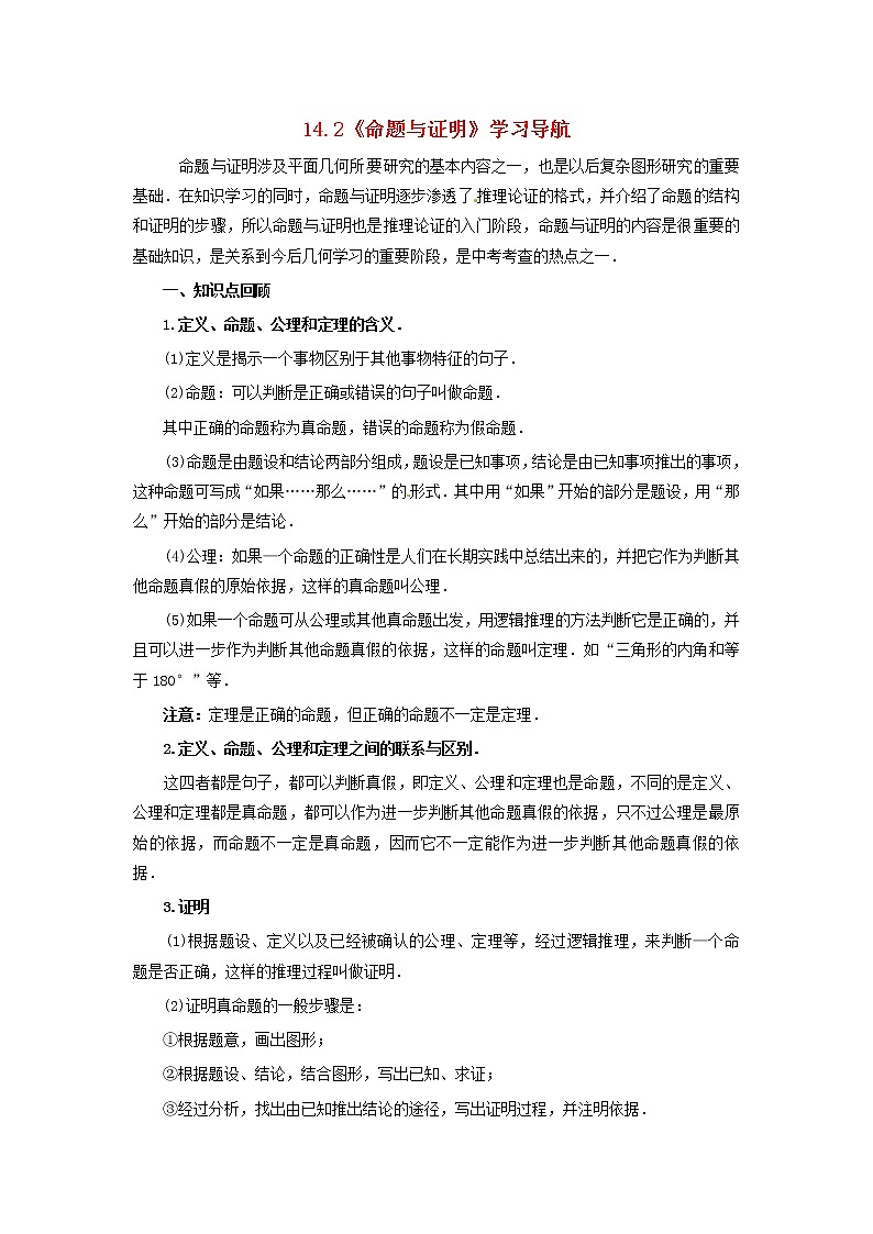 沪科初中数学八上《13.2 命题与证明》word教案 (2)01