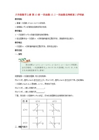 数学八年级上册第12章 一次函数12.2 一次函数教学设计及反思