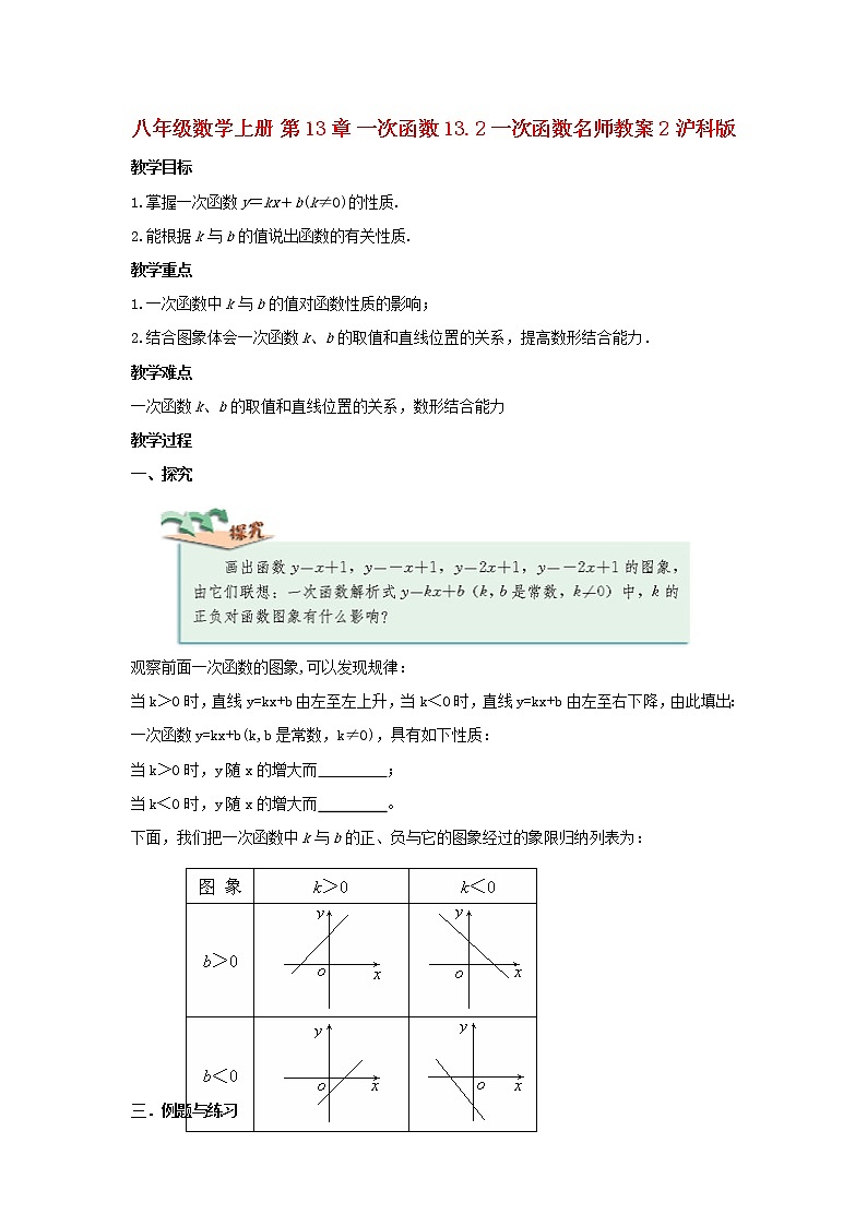 沪科初中数学八上《12.2 一次函数》word教案 (2)01