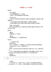 初中数学沪科版八年级上册第12章 一次函数12.3 一次函数与二元一次方程教学设计