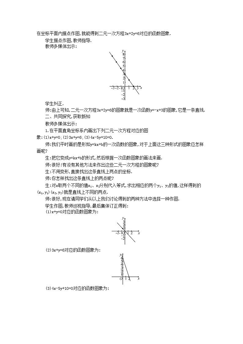 沪科初中数学八上《12.3 一次函数与二元一次方程》word教案02