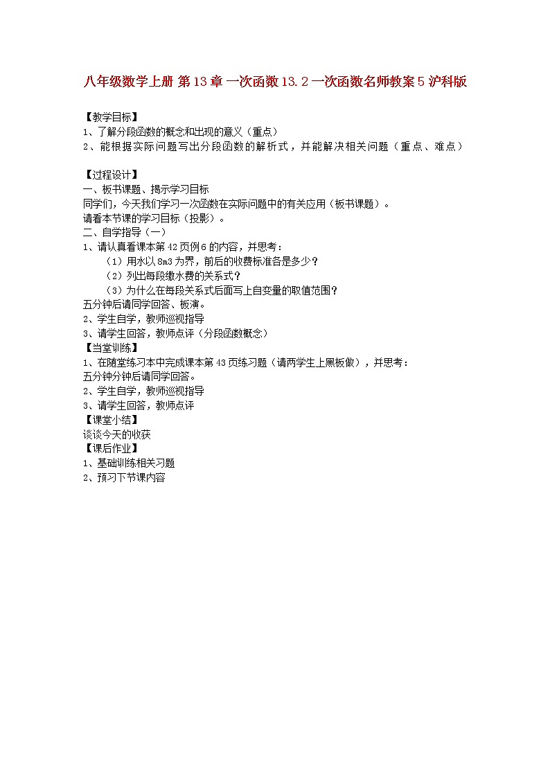 沪科初中数学八上《12.2 一次函数》word教案 (5)01