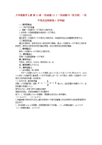 初中数学沪科版八年级上册12.3 一次函数与二元一次方程教案设计