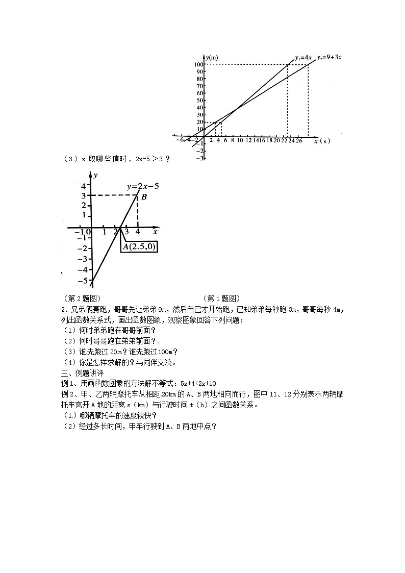 沪科初中数学八上《12.3 一次函数与二元一次方程》word教案 (1)02