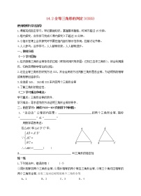 初中数学沪科版八年级上册第14章 全等三角形14.2 三角形全等的判定教案及反思